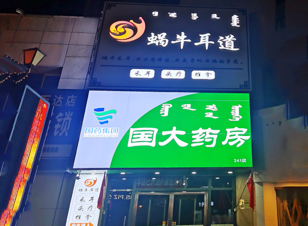 呼和浩特東萬達(dá)店